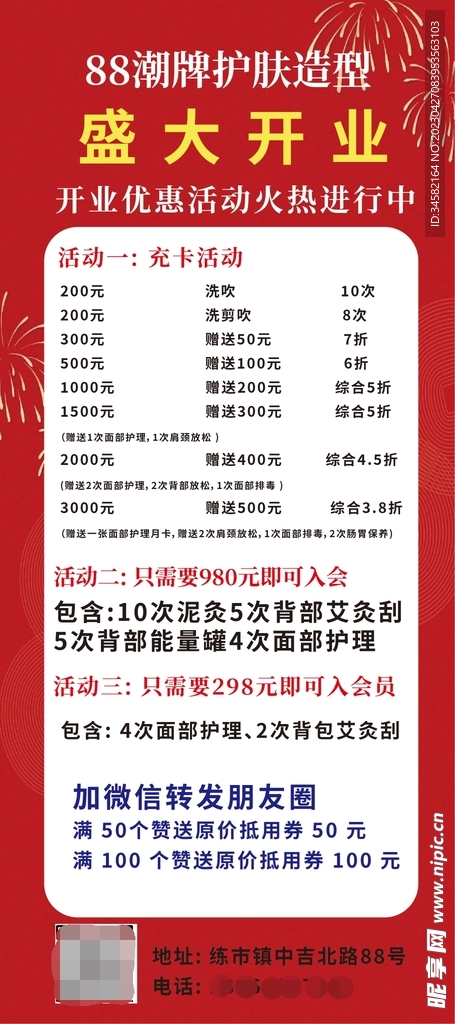 护肤品开业放送