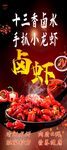 小龙虾