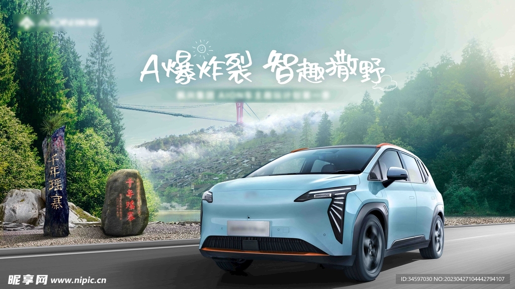 汽车春游主视觉