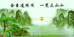 山水背景图