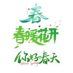 春天来了