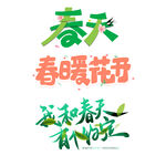 春暖花开