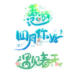 春天