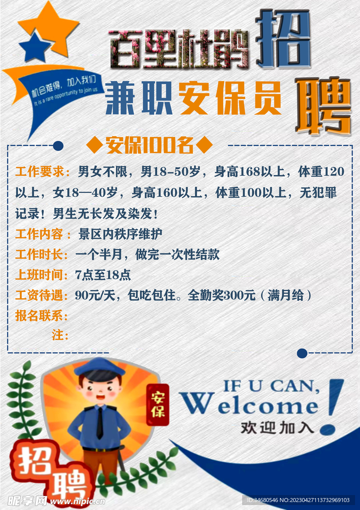 兼职招聘海报设计