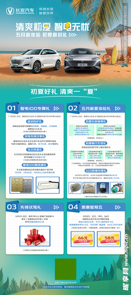 清爽初夏智电无忧易拉宝