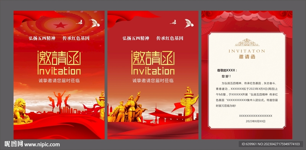 高档邀请函