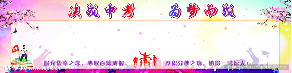 中考誓师