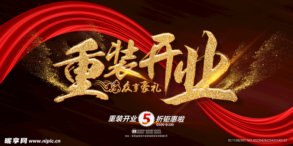 盛大开业