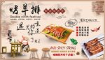 烤羊排背景墙