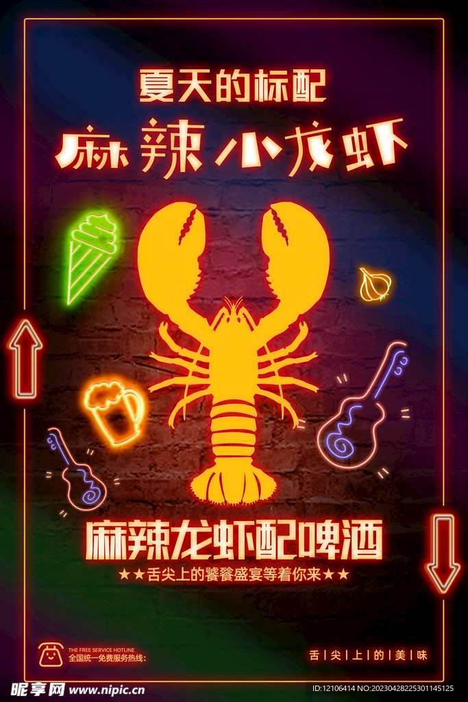 小龙虾