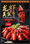 小龙虾