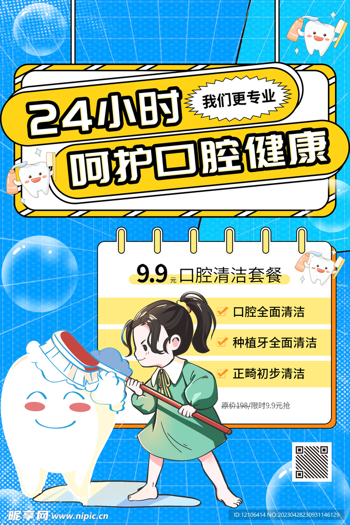 牙科