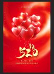 珠宝520情人节七夕