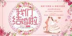 我们结婚啦
