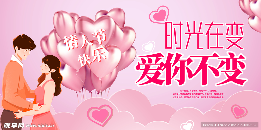 情人节
