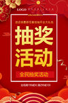 抽奖活动