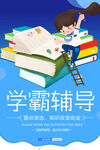 辅导班
