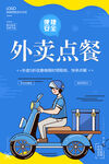 外卖点餐