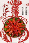 小龙虾