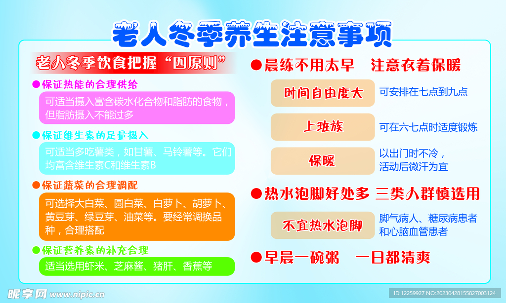 老人冬季养生