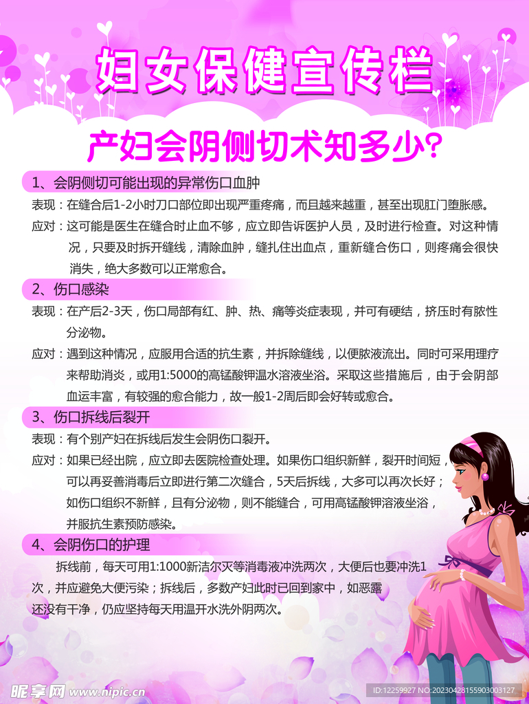 妇女保健宣传栏