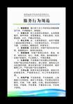 行为规范