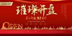 开盘