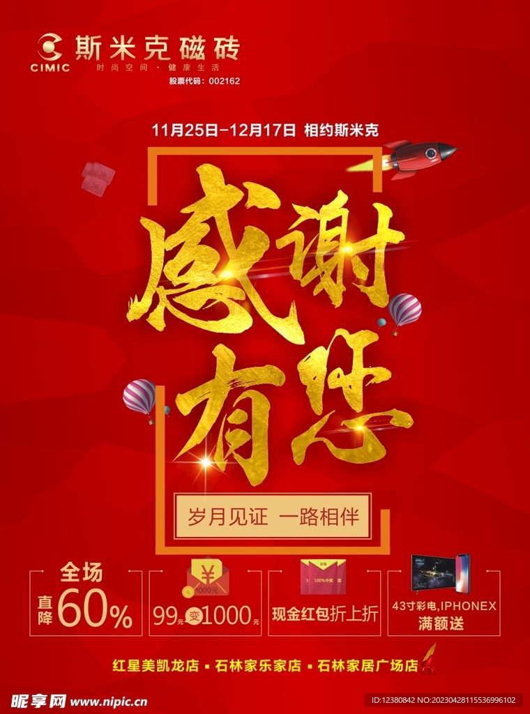 感谢有你