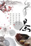 茶文化