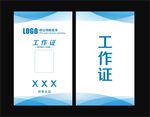 工作证
