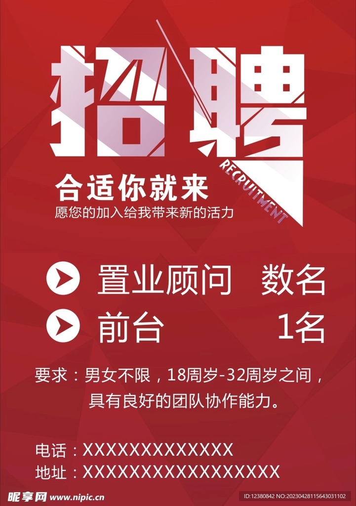 房产招聘