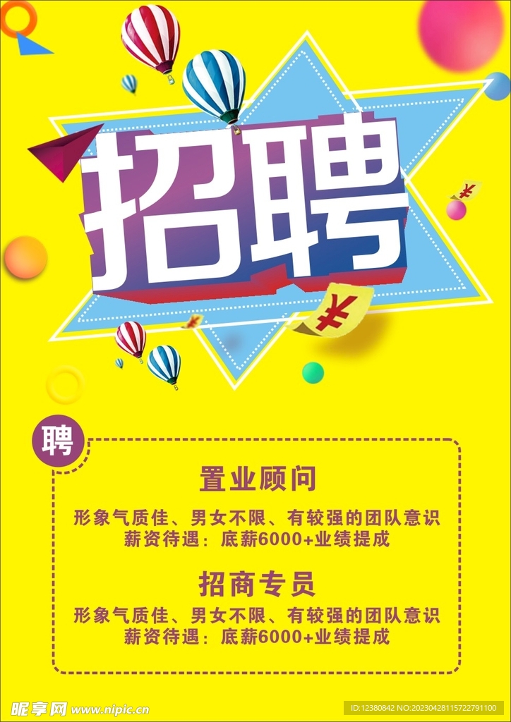 招聘