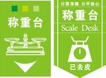 称重台