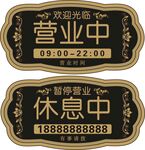 营业牌
