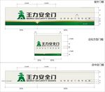 王力安全门