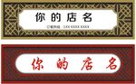 门头设计