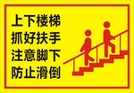 上下楼梯