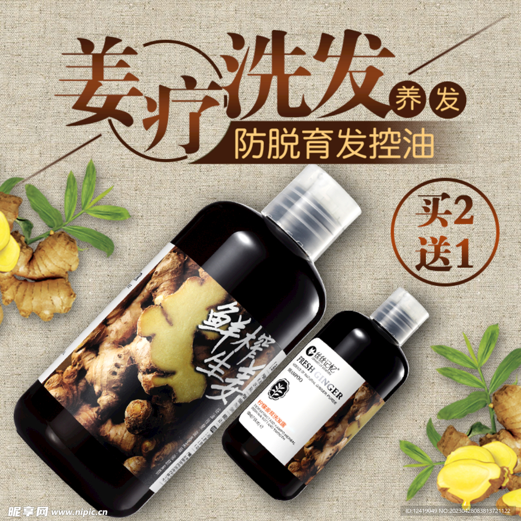 生姜洗发水主图