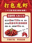 打包龙虾