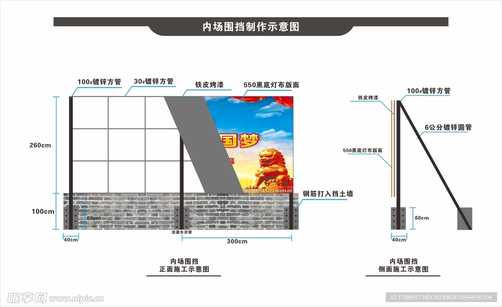 围挡结构图