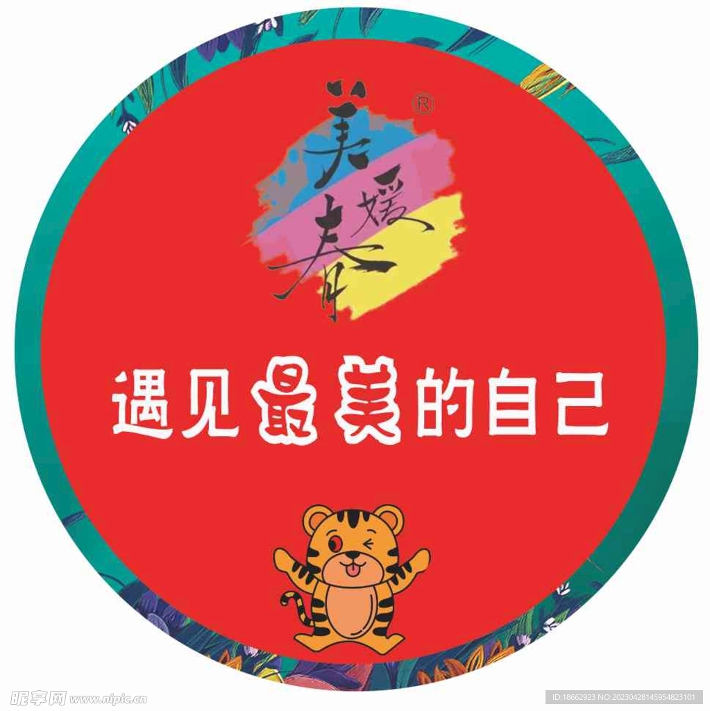 臂贴