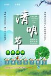 清明节放假通知