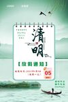 清明节放假通知