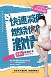 健身海报