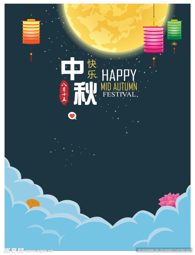 中秋节海报