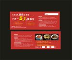 五一湖南土菜搞活动优惠券