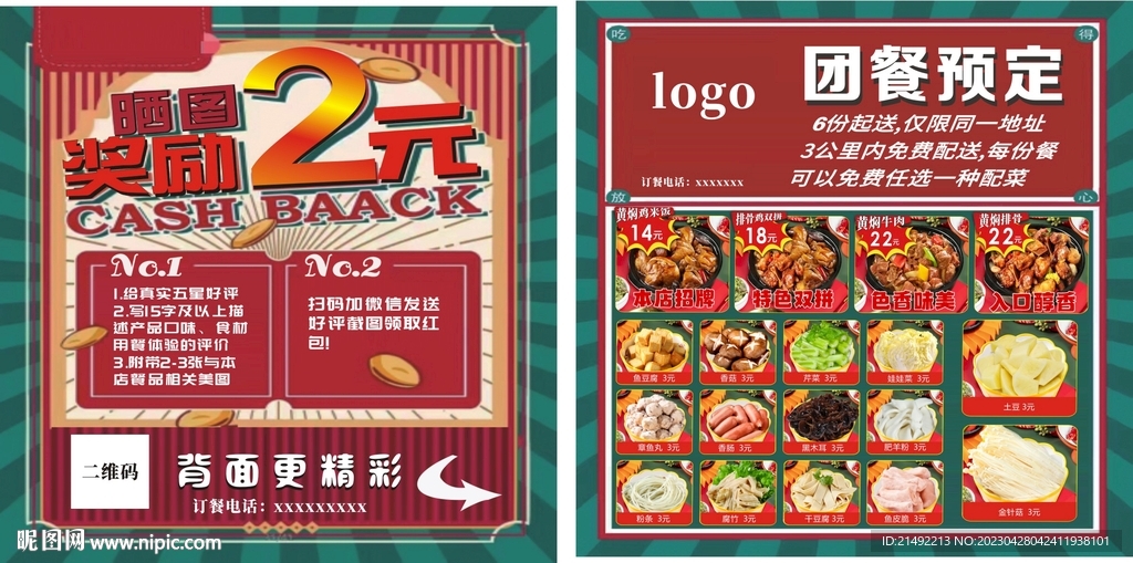 团餐预定卡