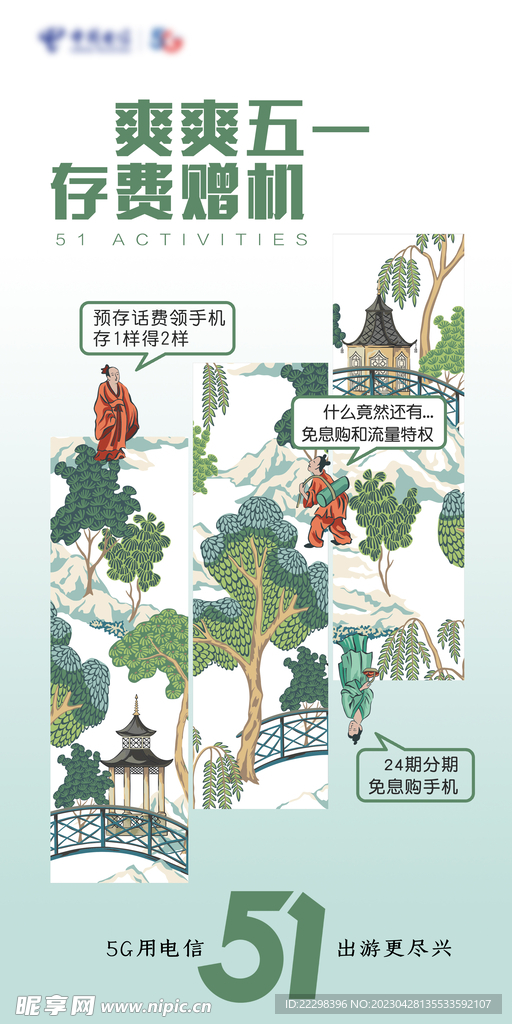 古人浮世绘古画漫画创意促销海报