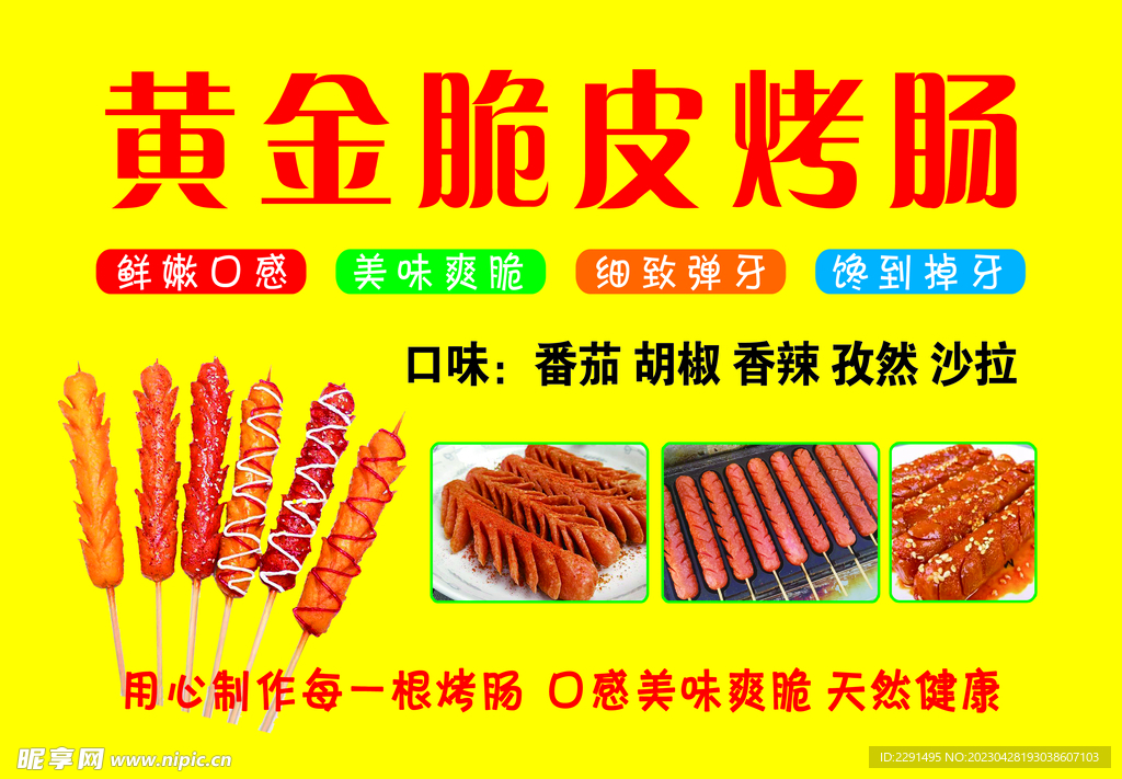 黄金脆皮烤肠