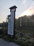 三河古镇照片